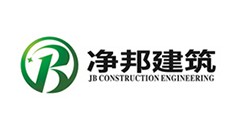 上海净邦建筑工程有限公司