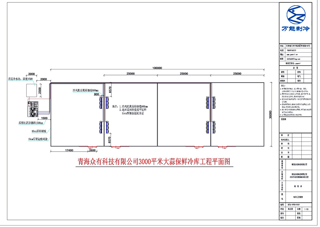 甘肃青海众有科技有限公司3000平米大蒜保鲜冷库施工平面图