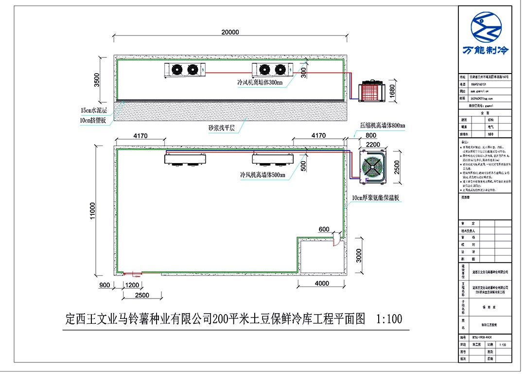 甘肃定西王文业马铃薯种业200平米土豆保鲜冷库施工平面图