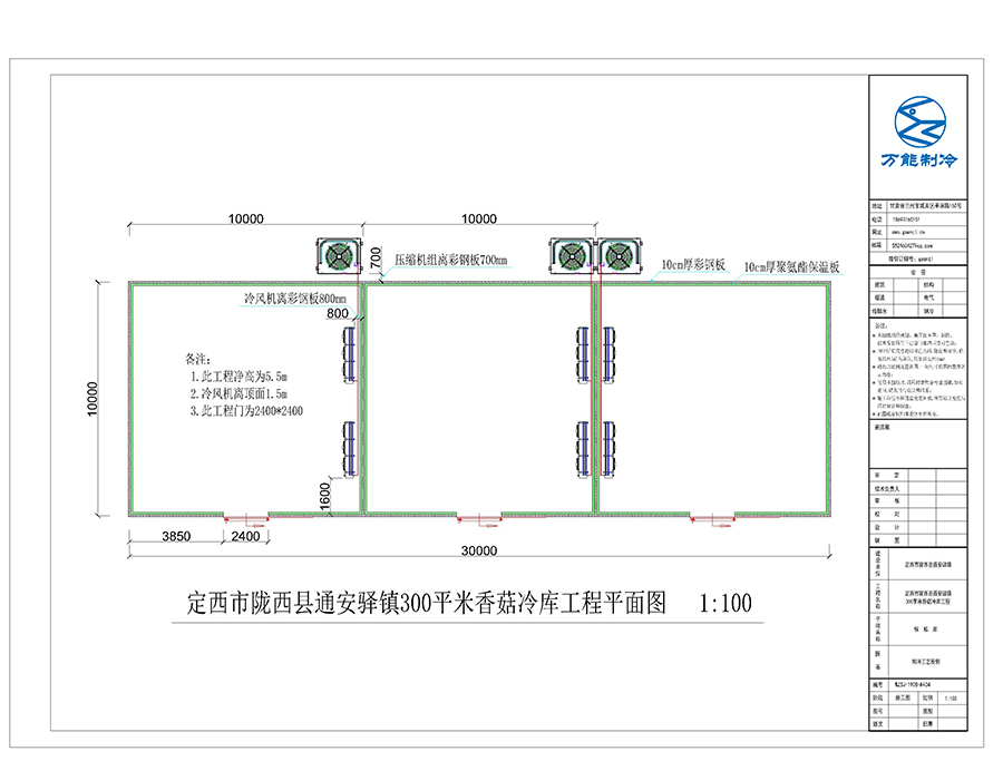 300平米香菇保鲜冷库施工平面图