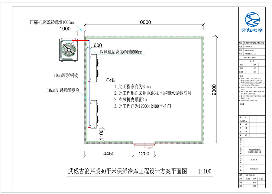 古浪芹菜90平米保鲜万博娱乐平台电脑版
施工平面图