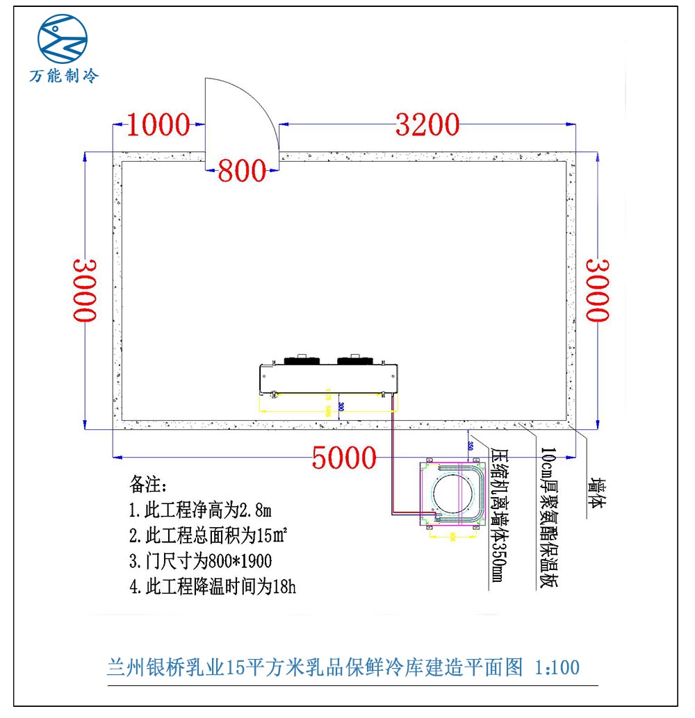 兰州银桥乳业15平方米乳品保鲜冷库建造施工平面图