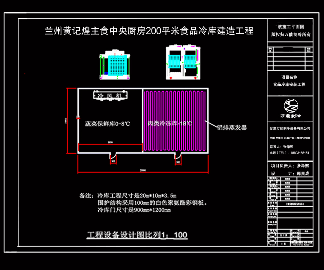 兰州黄记煌食品冷库施工平面图