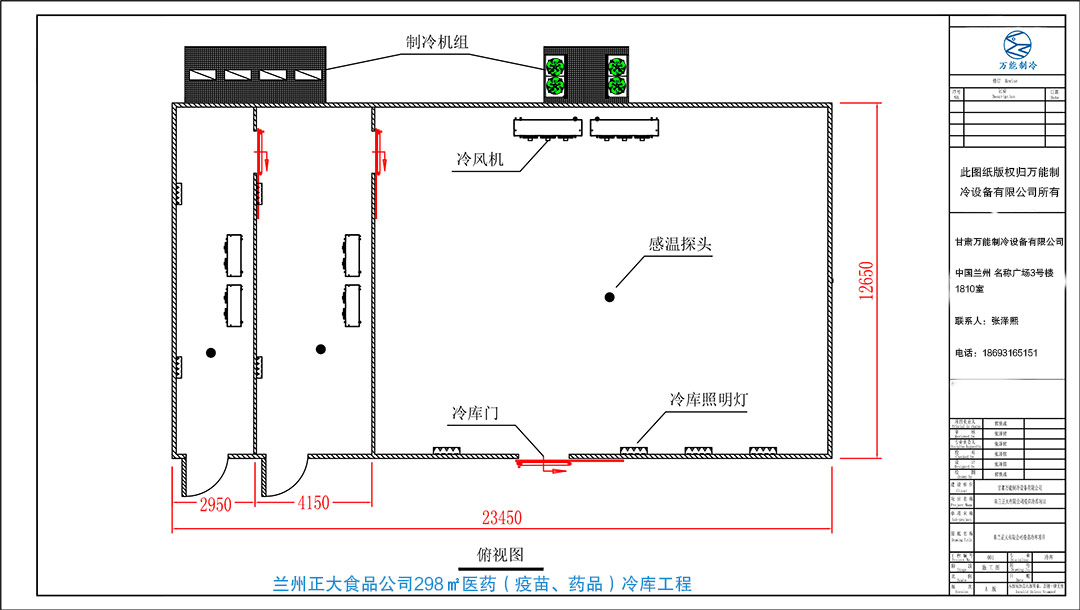 正大食品疫苗冷库平面布置图