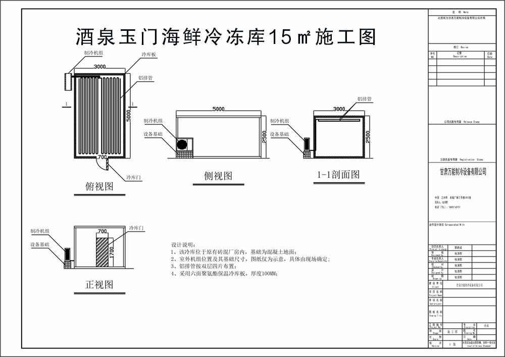 玉门海鲜冷冻库施工图