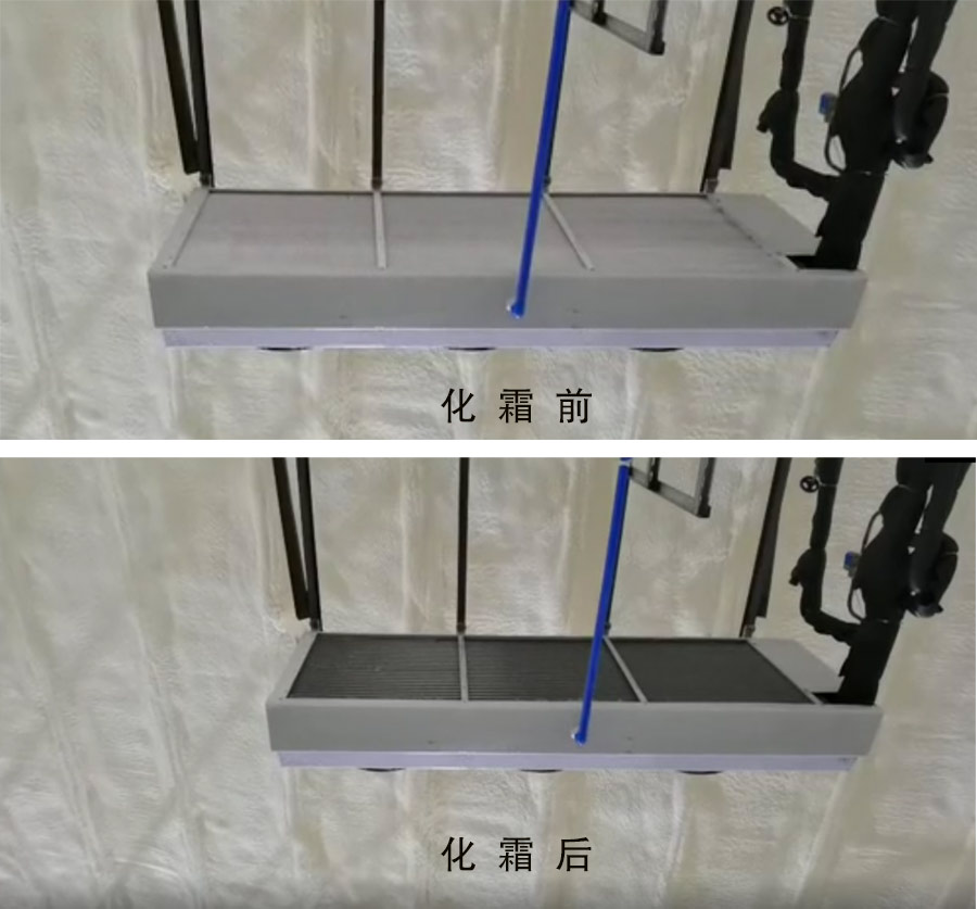 热氟融霜系统化霜对比图