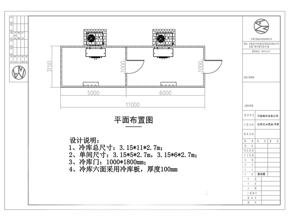 兰州35㎡乳品冷库施工图纸